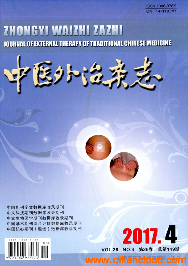 中医外治杂志