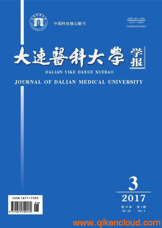 大连医科大学学报
