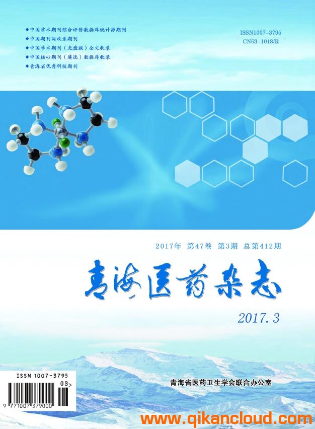 青海医药杂志