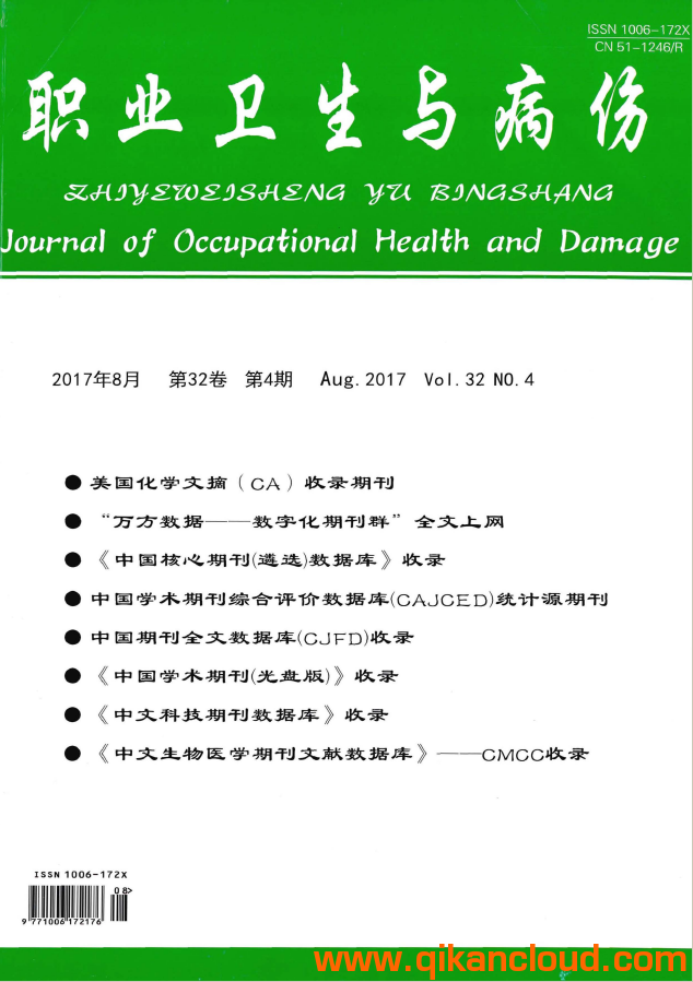 职业卫生与病伤