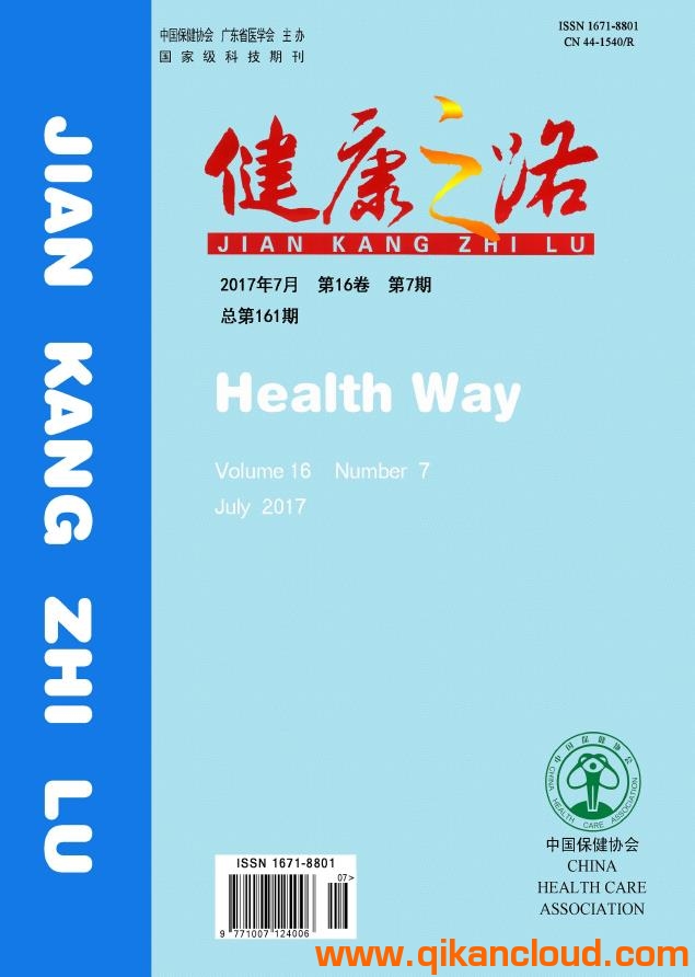 健康之路