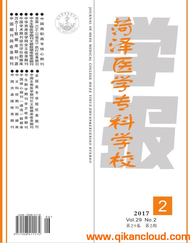菏泽医学专科学校学报
