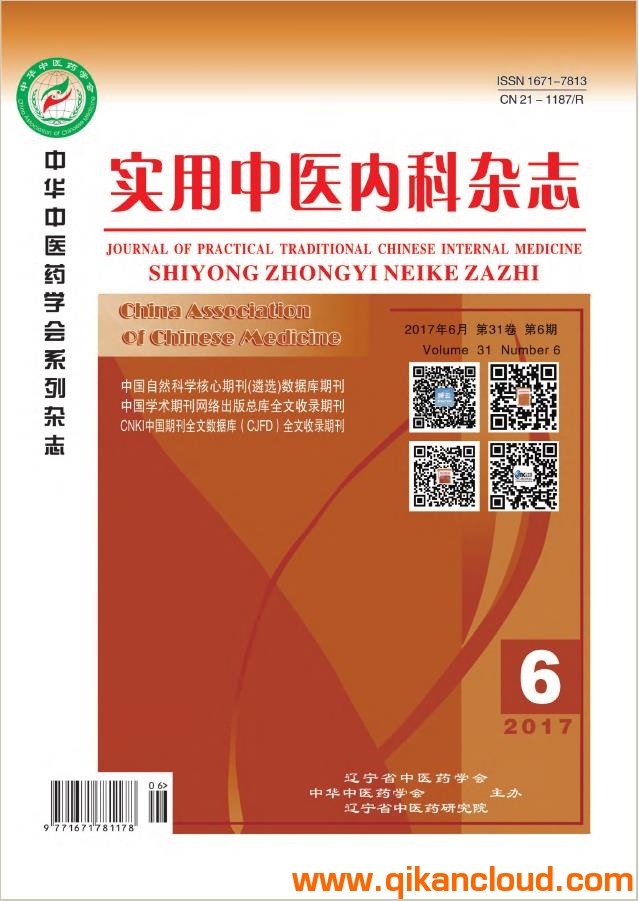 实用中医内科杂志