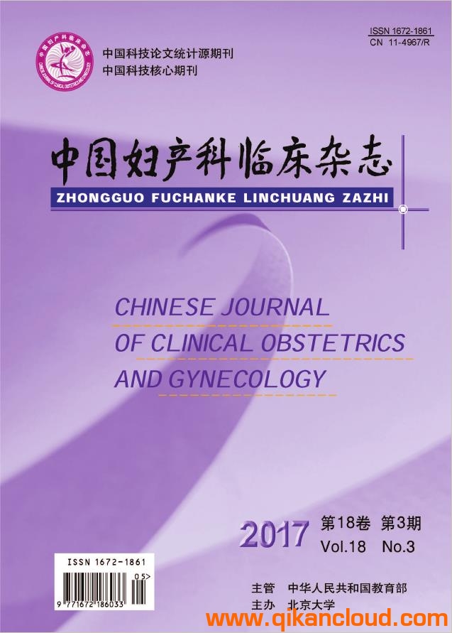 中国妇产科临床杂志