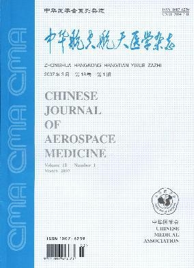 中华航空航天医学杂志