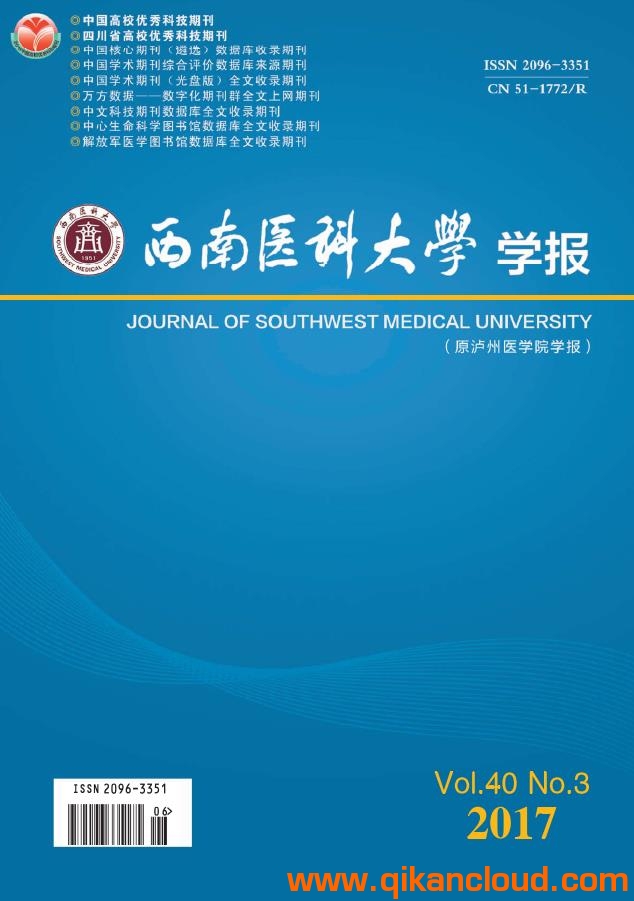 西南医科大学学报