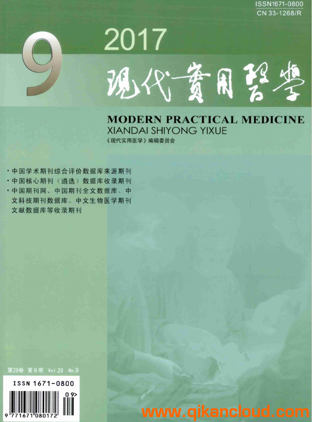 现代实用医学