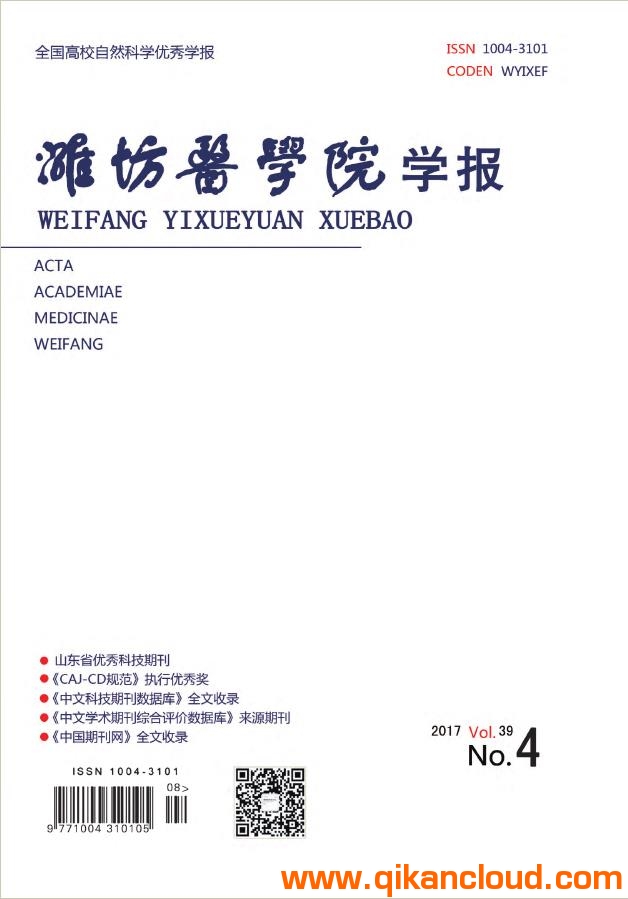 潍坊医学院学报