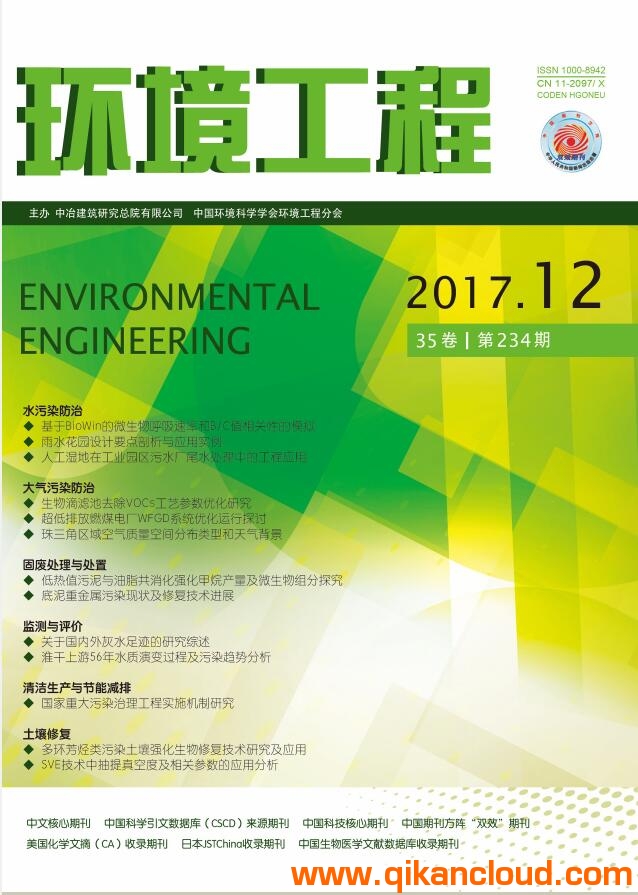 环境工程