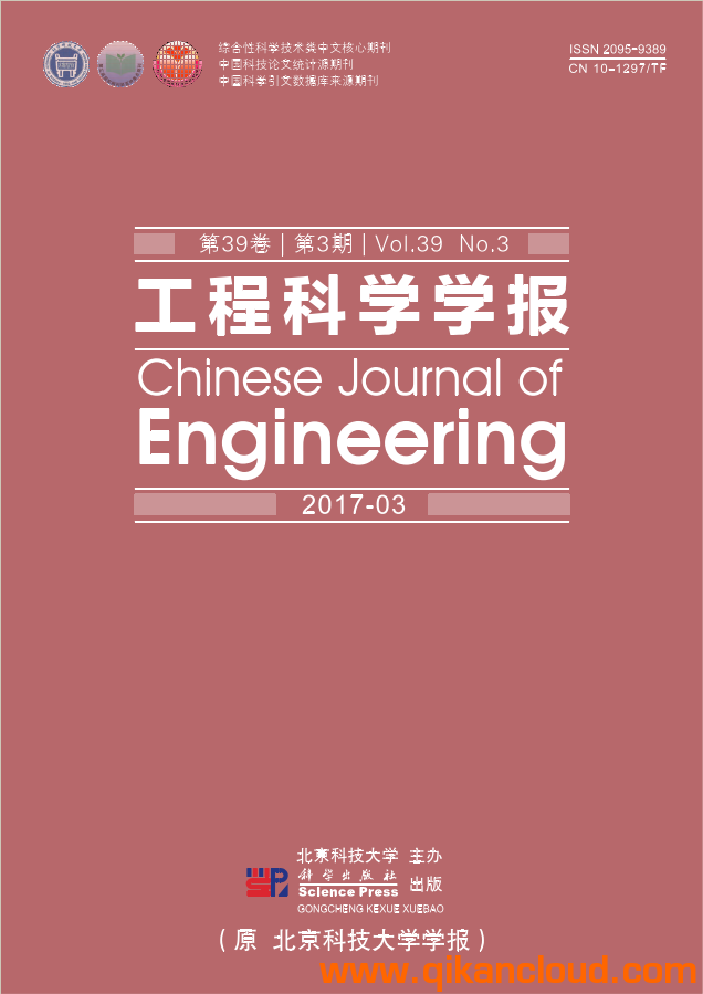 工程科学学报