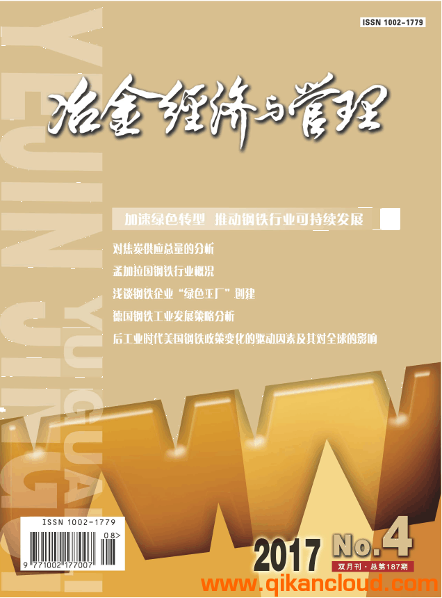冶金经济与管理