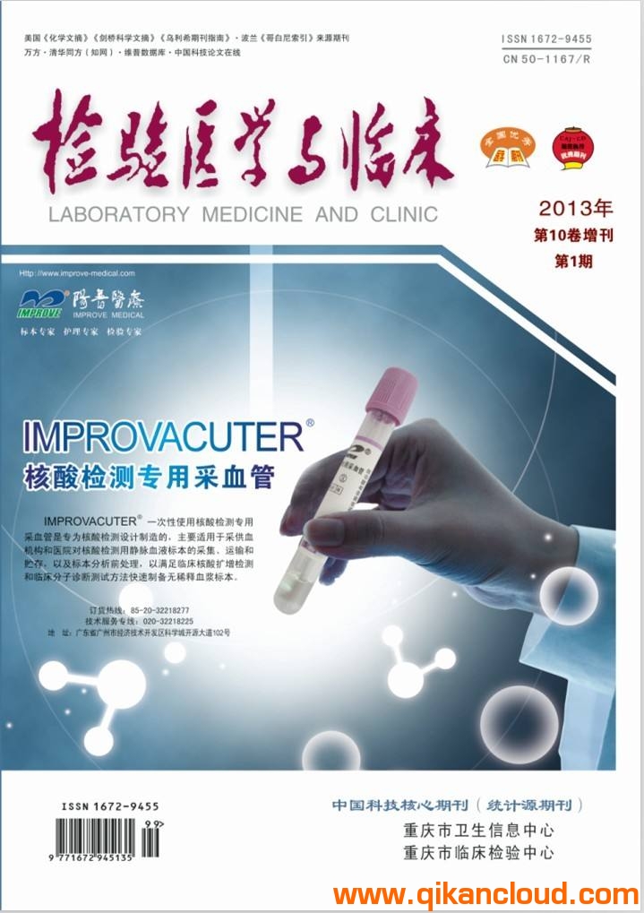 检验医学与临床