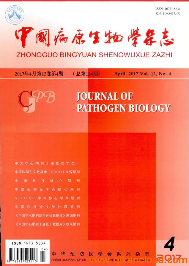 中国病原生物学杂志