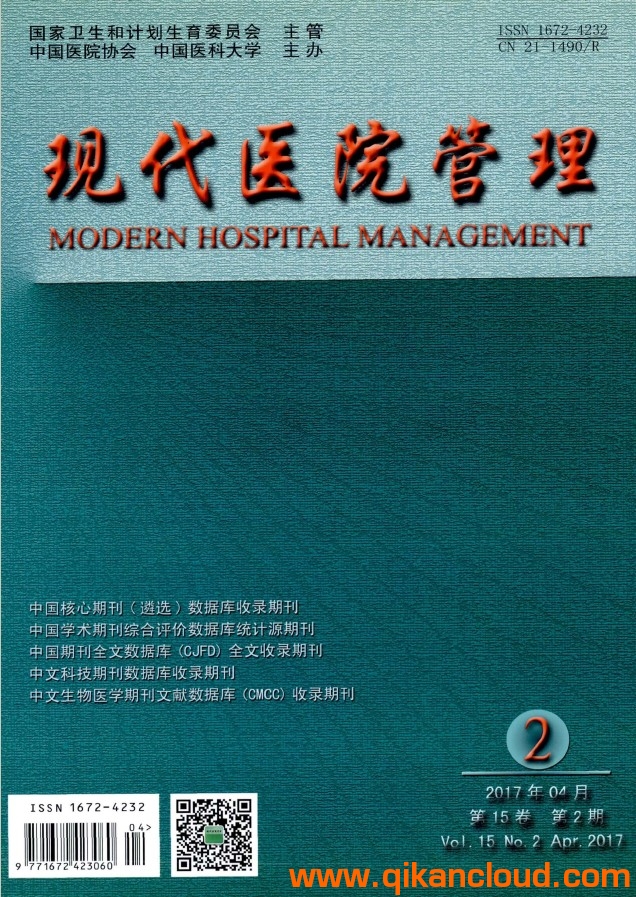 现代医院管理