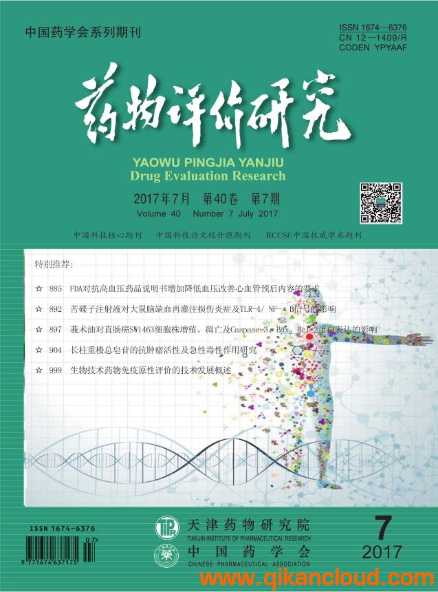药物评价研究