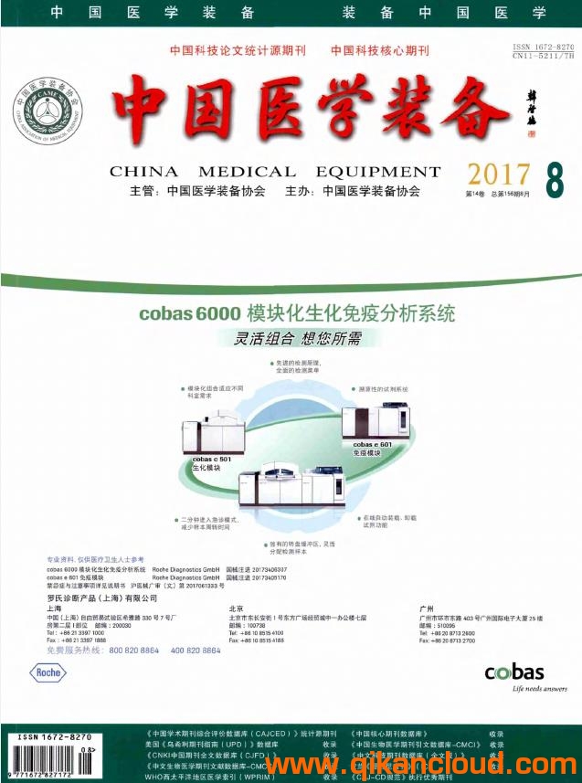 中国医学装备