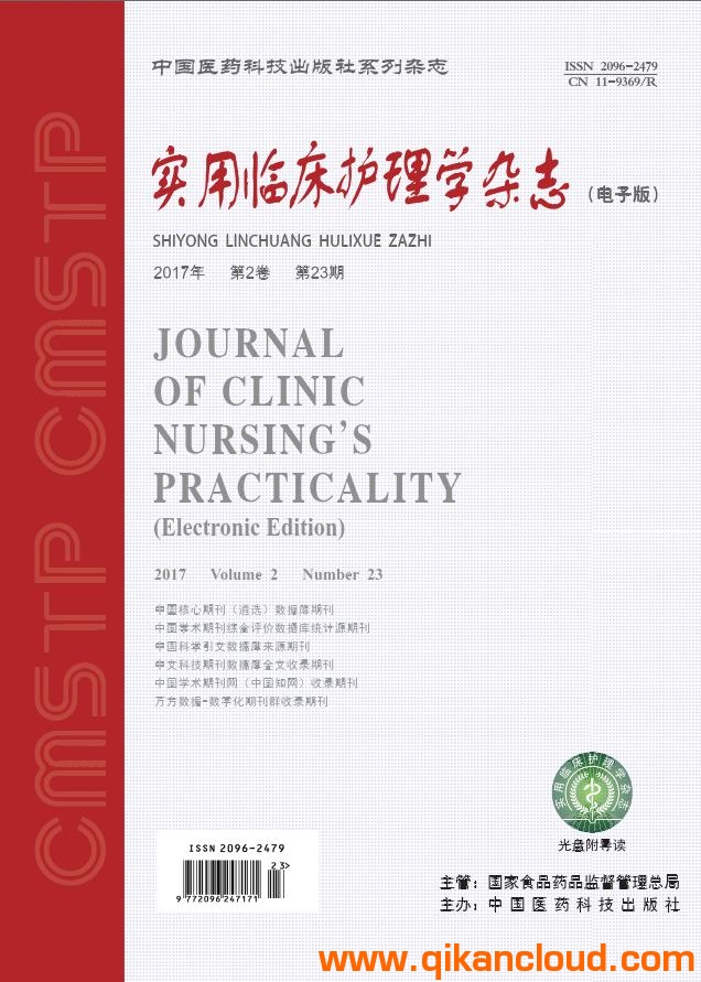实用临床护理学杂志