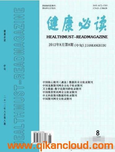 健康必读