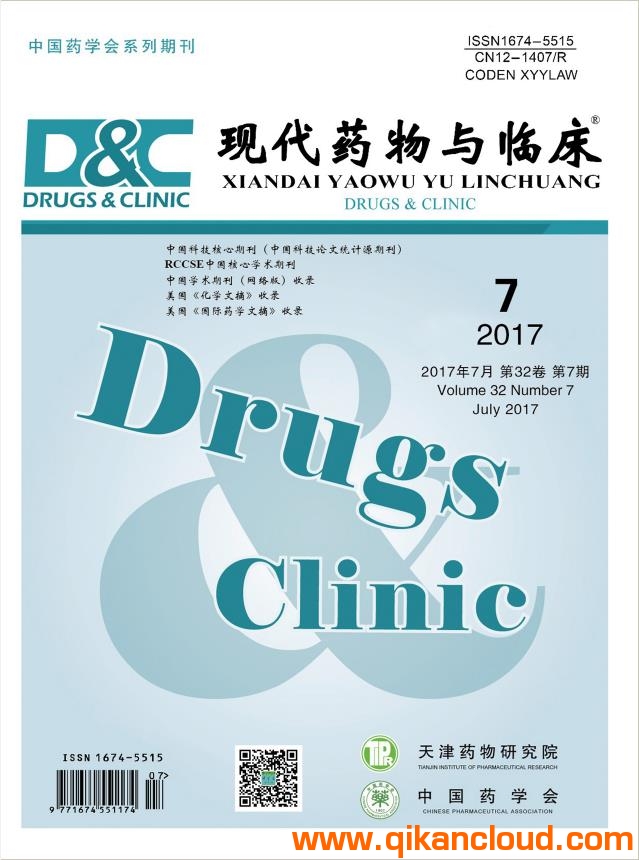 现代药物与临床