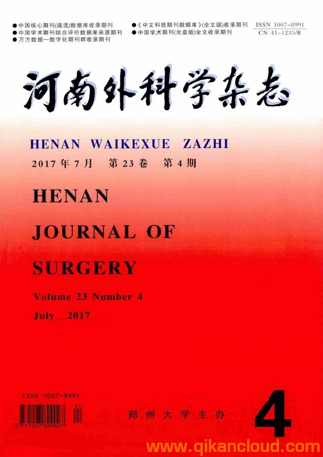 河南外科学杂志