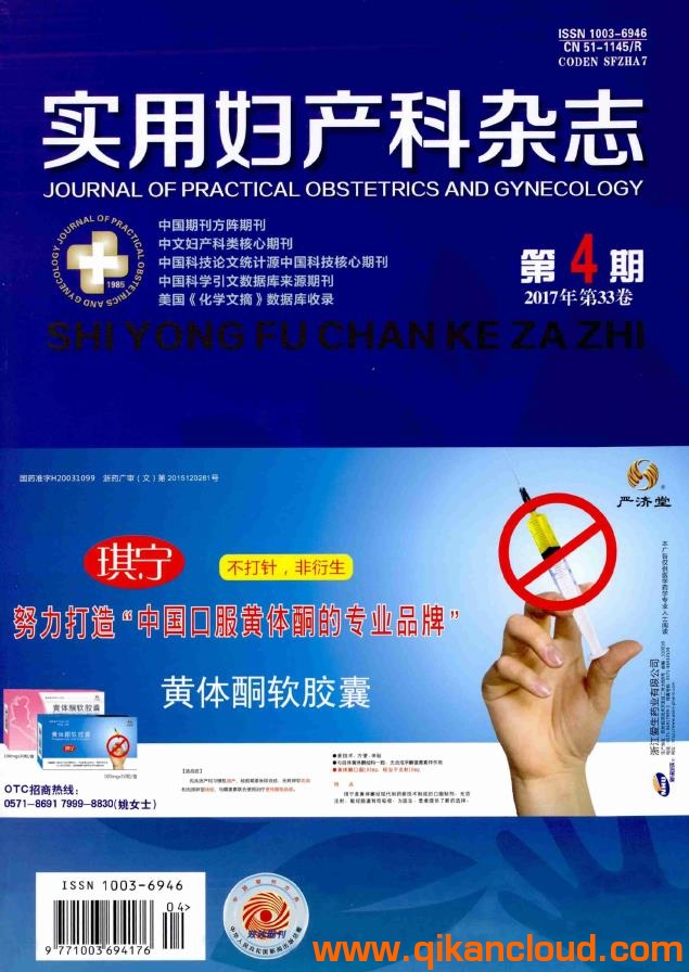 实用妇产科杂志