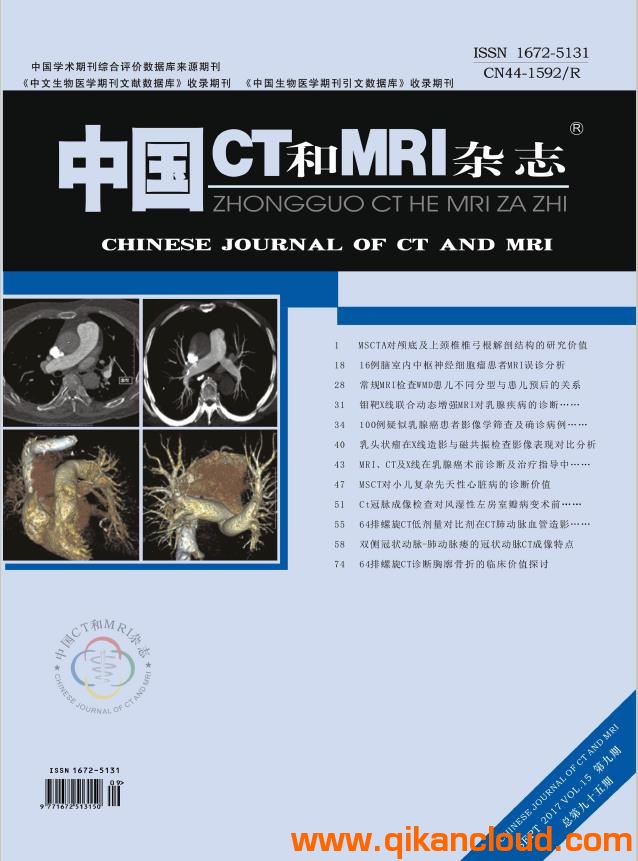 中国CT和MRI杂志