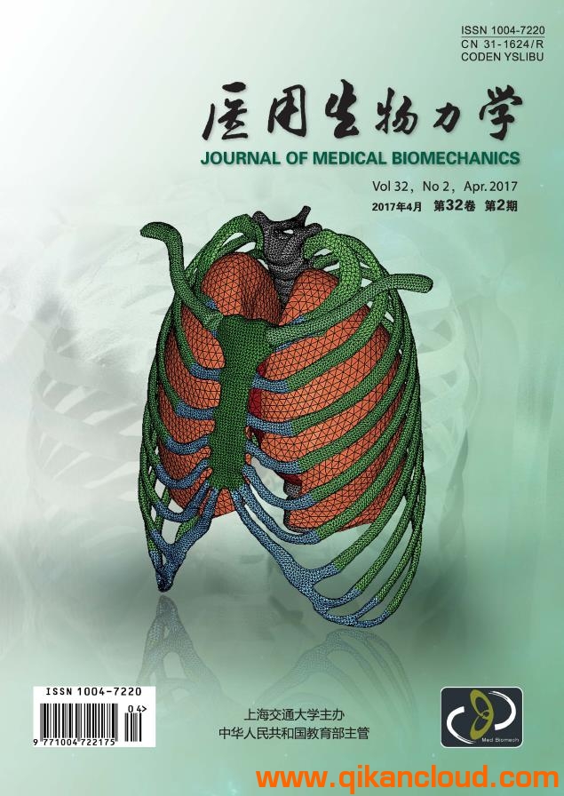 医用生物力学杂志