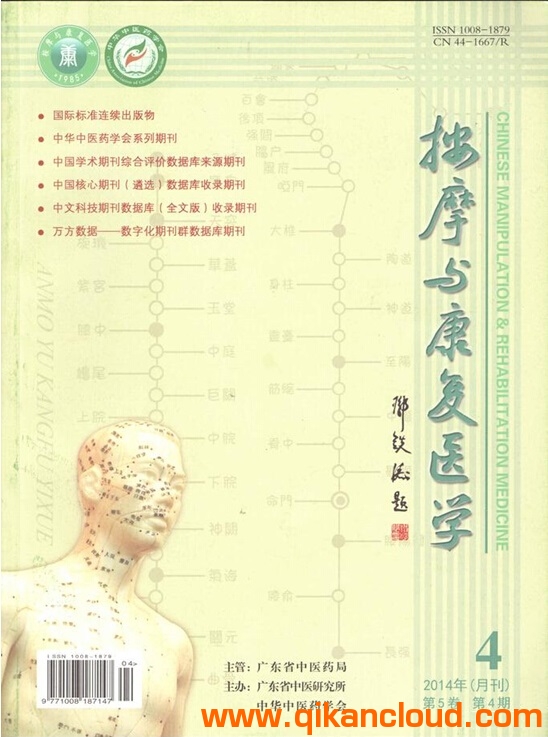 按摩与康复医学