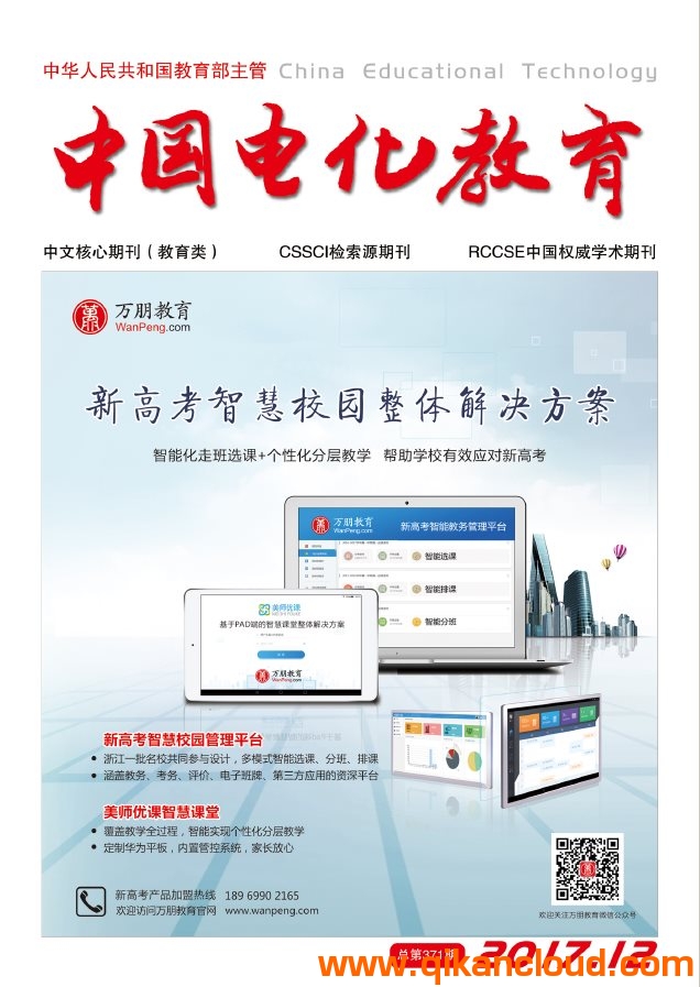 中国电化教育