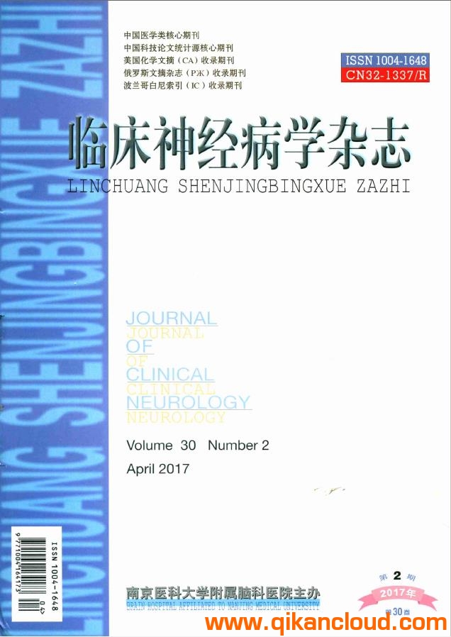 临床神经病学杂志