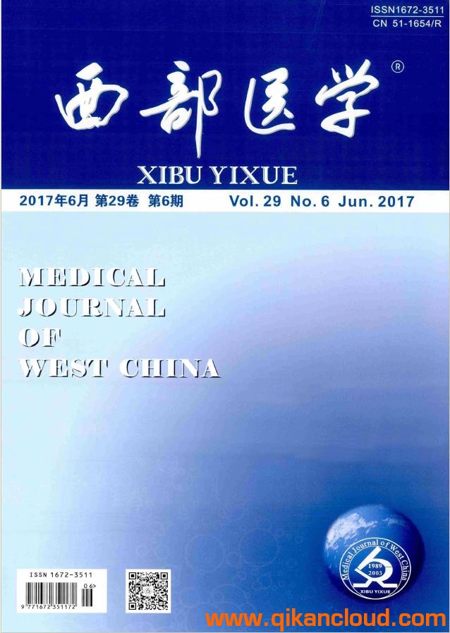 西部医学