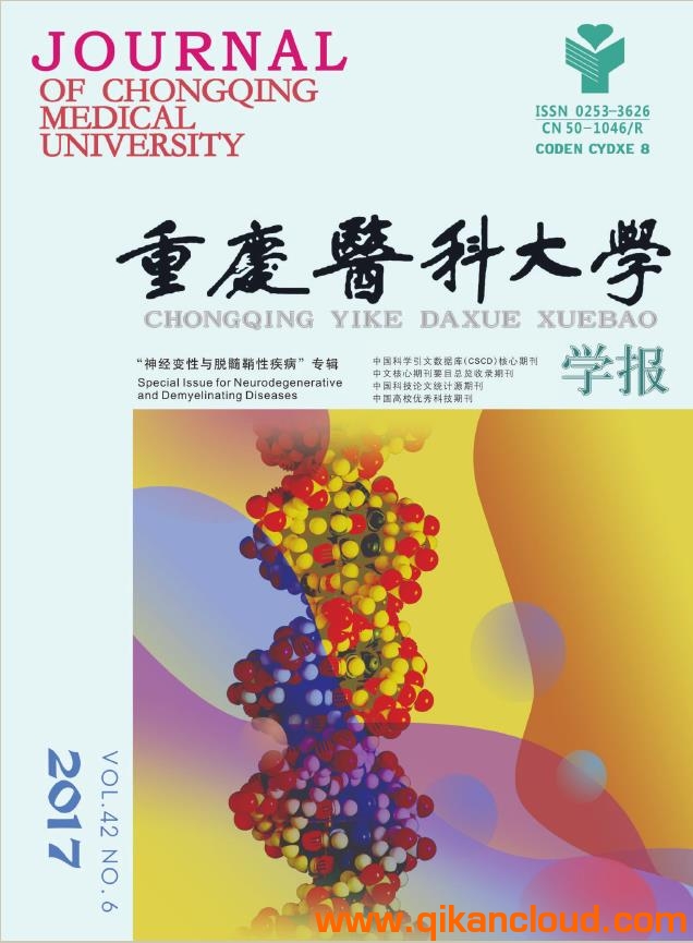 重庆医科大学学报