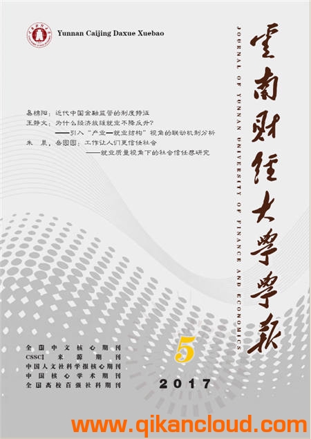 云南财经大学学报