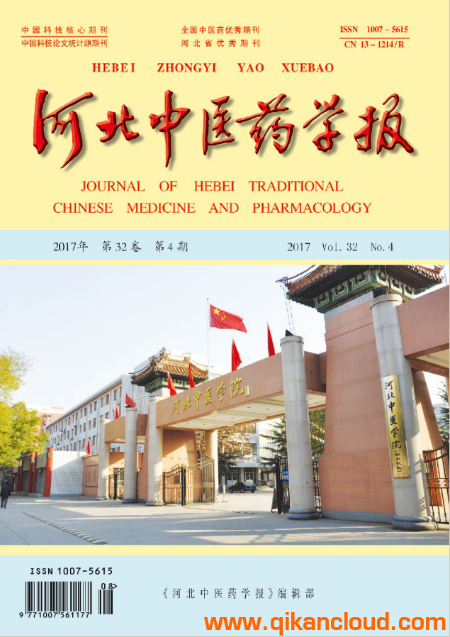 河北中医药学报
