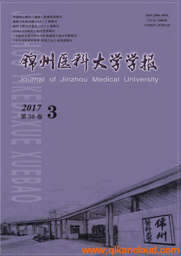 锦州医科大学学报