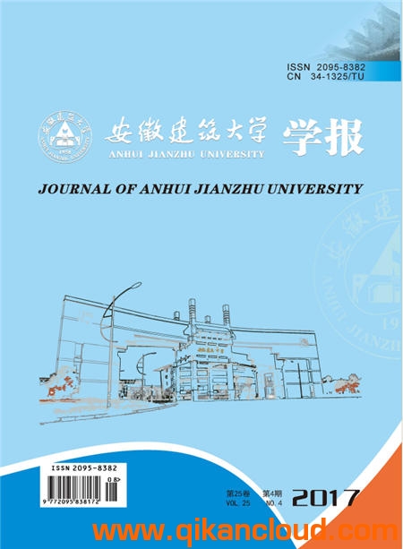 安徽建筑大学学报