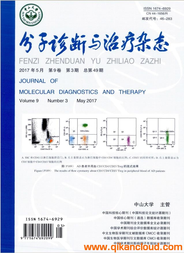 分子诊断与治疗杂志