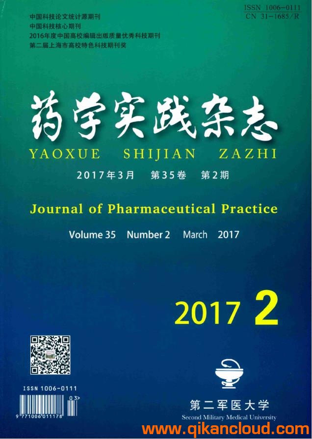 药学实践杂志