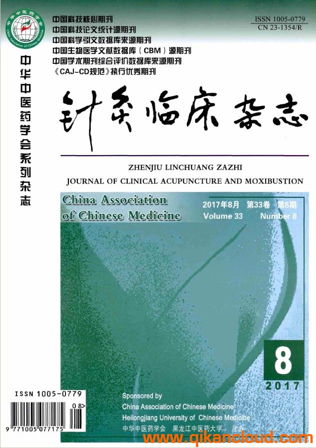 针灸临床杂志