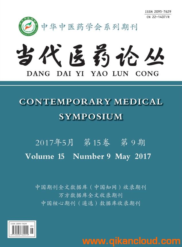 当代医药论丛杂志