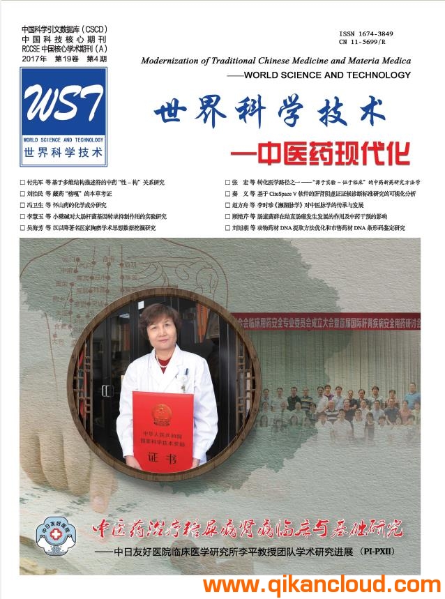 世界科学技术—中医药现代化