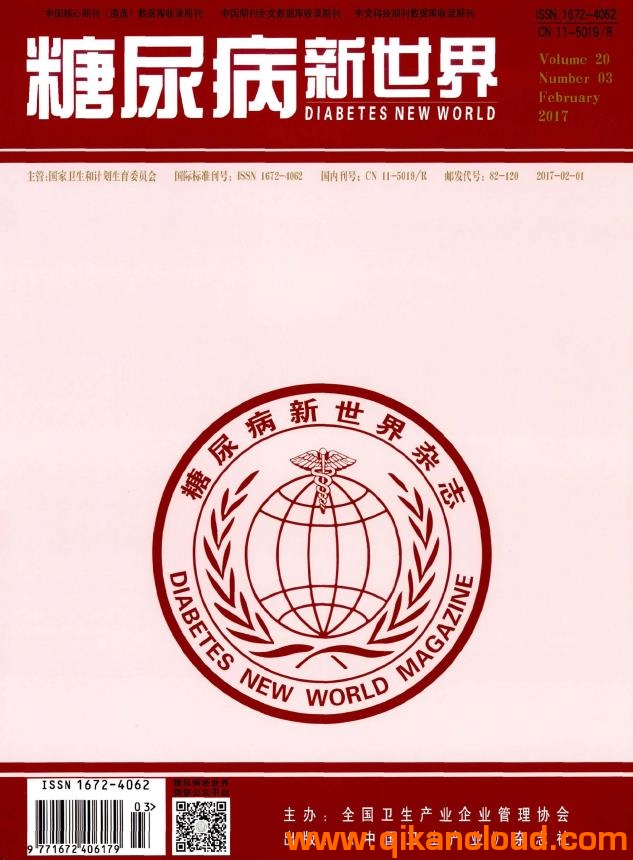 糖尿病新世界