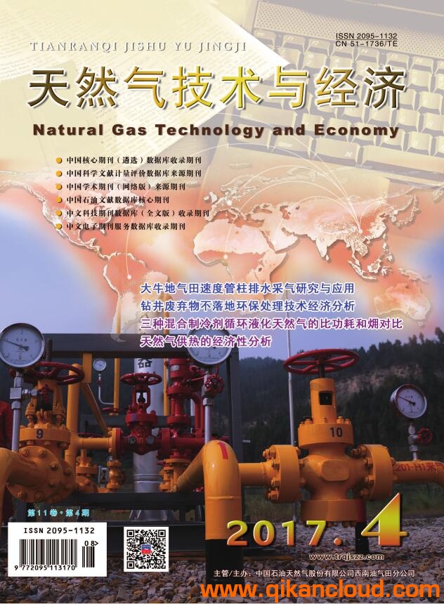 天然气技术与经济