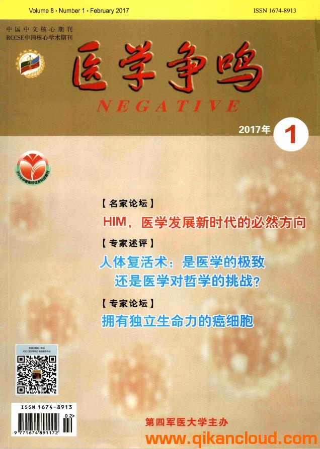 医学争鸣