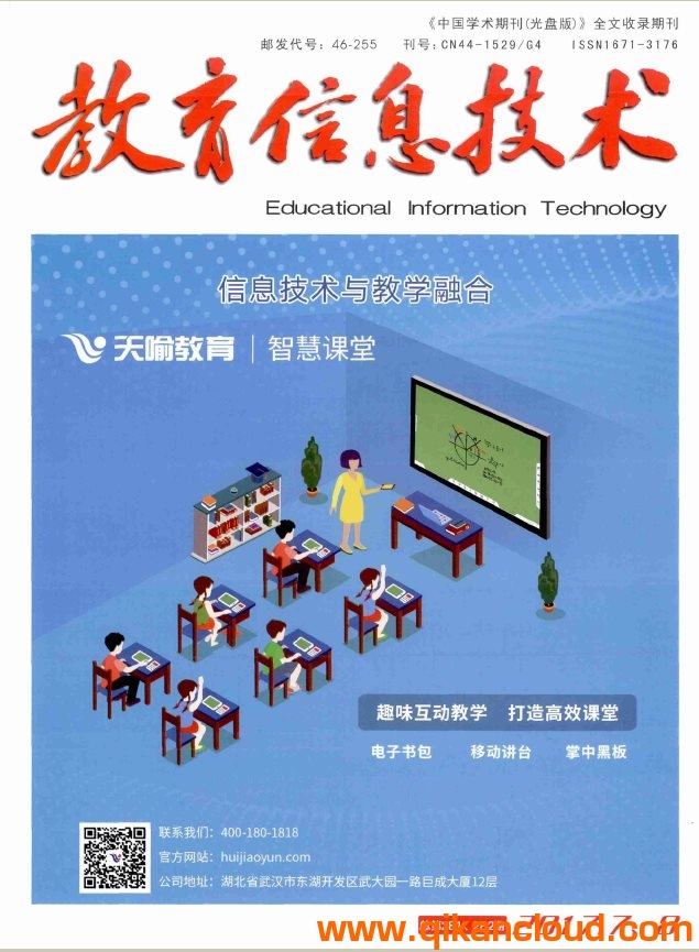 教育信息技术