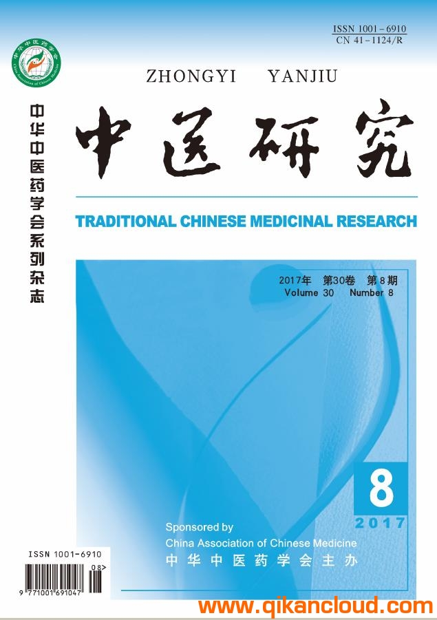 中医研究
