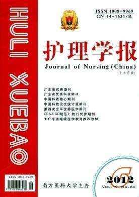 护理学报