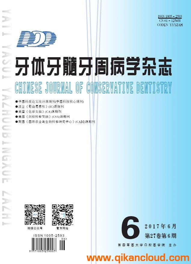 牙体牙髓牙周病学杂志
