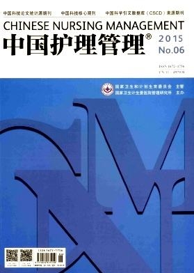 中国护理管理