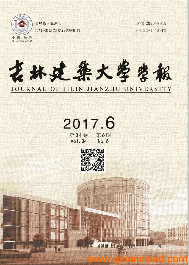 吉林建筑大学学报